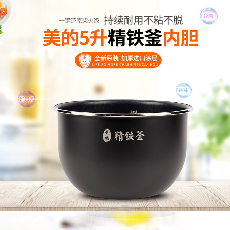 适用美的电饭煲内胆5升精铁釜MB-FB50P701/HS5079通用不粘锅配件