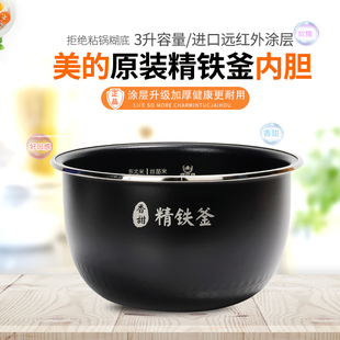 美的电饭煲内胆3升HS3072/HS3033/FB30S705精铁釜加厚不粘锅
