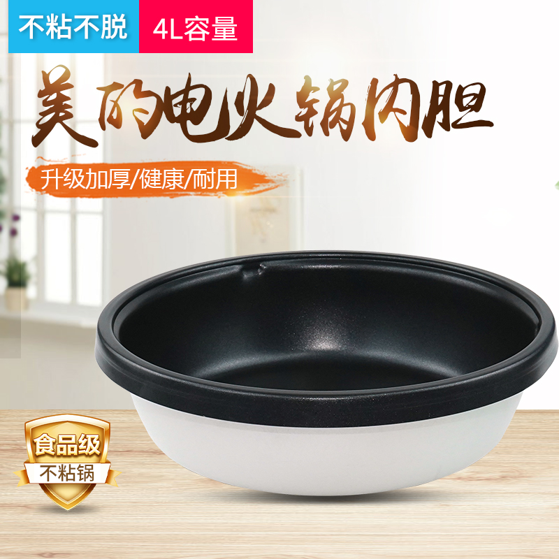 美的电火锅内胆配件大全