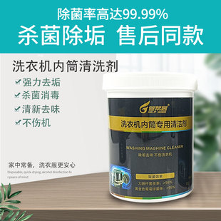 美的洗衣机清洗剂滚筒全自动除垢家用海尔小天鹅神器清洁剂专用