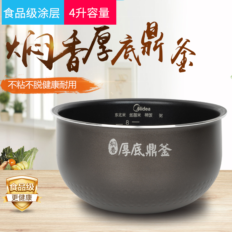 适用美的电饭煲fs4027内胆WFS4065家用不粘锅4升厚底鼎釜通用配件