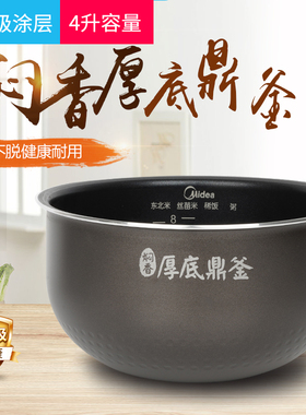 适用美的电饭煲fs4027内胆WFS4065家用不粘锅4升厚底鼎釜通用配件