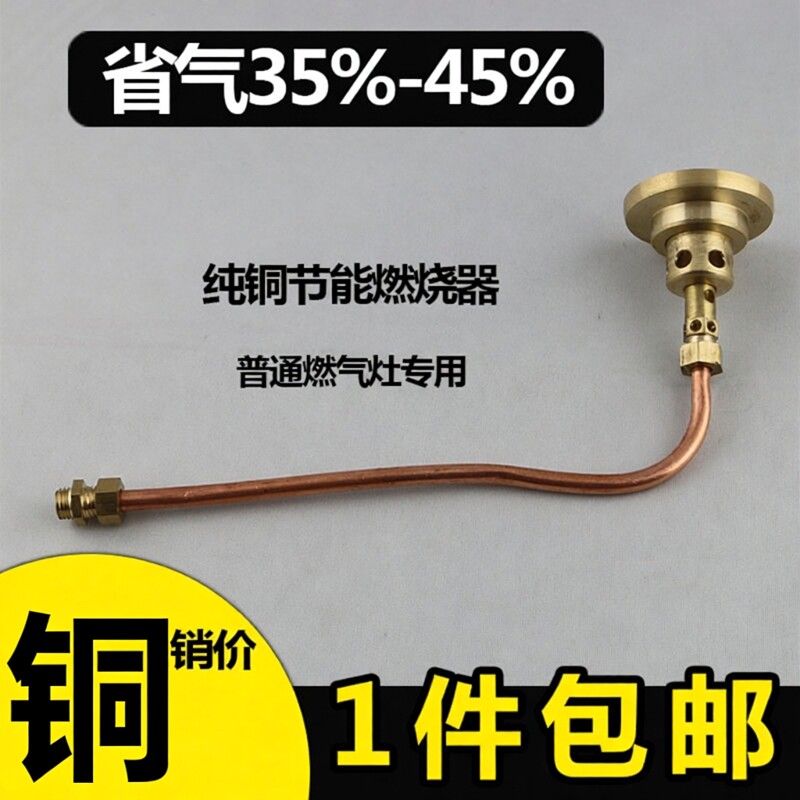 纯铜节能灶头液化气灶芯燃气灶煤气炉头管道燃烧器天然气灶具配件