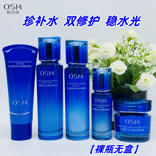 OSM欧诗漫珍珠沁润修护洁面精华水保湿乳霜精华液补水保湿滋润