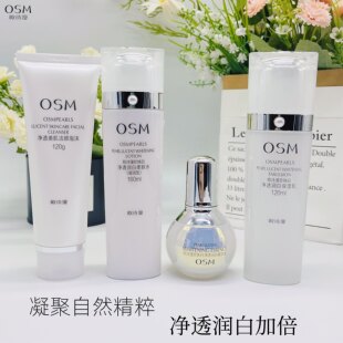 OSM欧诗漫珍珠白套装 滋润美白淡斑亮肤化妆 套盒臻白净透礼盒保湿