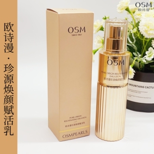 弹润紧致抗皱抗氧化去干纹细纹 OSM欧诗漫珍源焕颜赋活乳120ml保湿