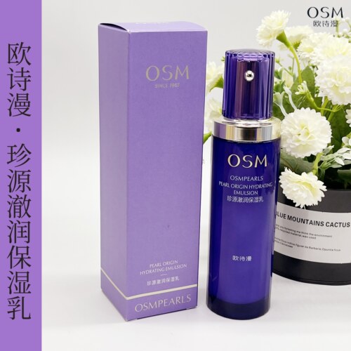 OSM欧诗漫珍源澈润保湿乳120ml