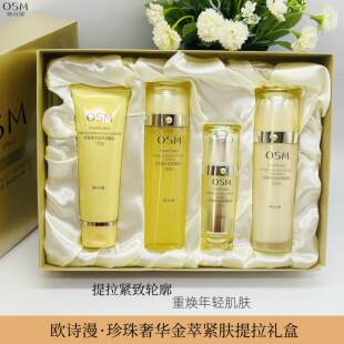 OSM欧诗漫珍珠奢华金萃紧肤提拉礼盒补水保湿 女 抗皱弹嫩紧致正品