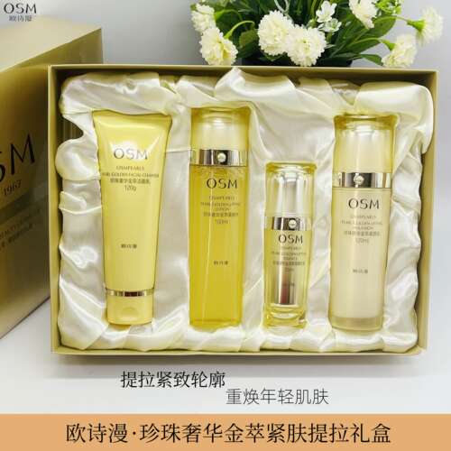 欧诗漫奢华金萃紧肤提拉礼盒