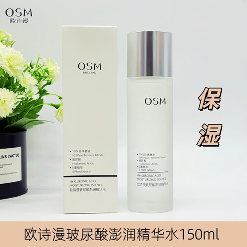 OSM欧诗漫珍珠营养透润柔肤水深层补水保湿爽肤水清爽护肤品学生