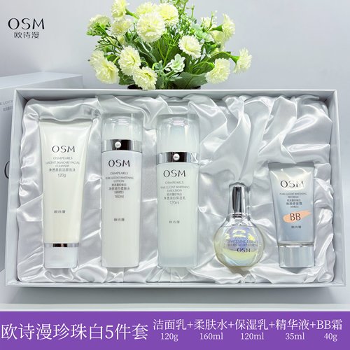 欧诗漫珍珠白套盒美白淡斑提亮