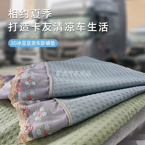 解放j6p/JH6/j6l货车卧铺凉席专用新j7/悍v龙v驾驶室凉席床垫用品