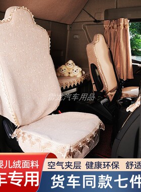 东风天龙旗舰KX座套GX天锦KRplus启航KLVL大货车座椅套卧铺套内饰