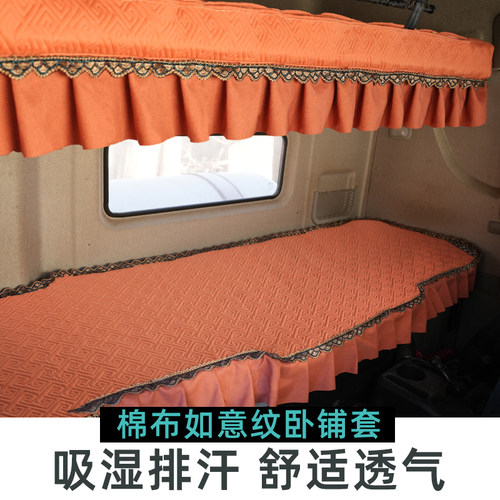 解放J6P J7 J6V JH6专用货车卧铺垫汕德卡G7 G5驾驶室全包围床套