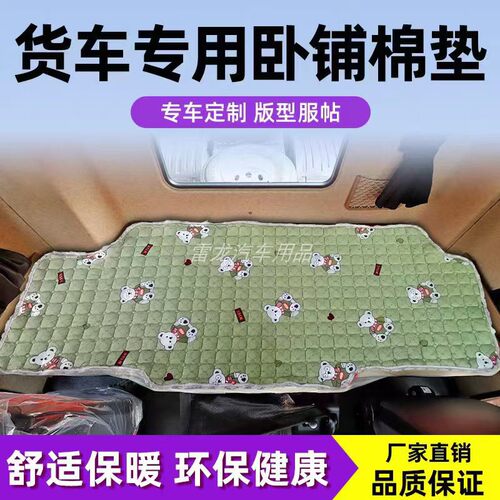 冬季加厚货车卧铺垫亲肤柔软