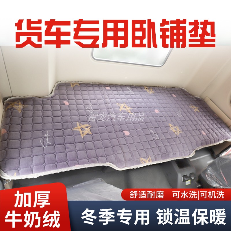 大货车卧铺垫德龙x3000卧铺垫加厚新m3000陕汽德龙x5000X6000床垫