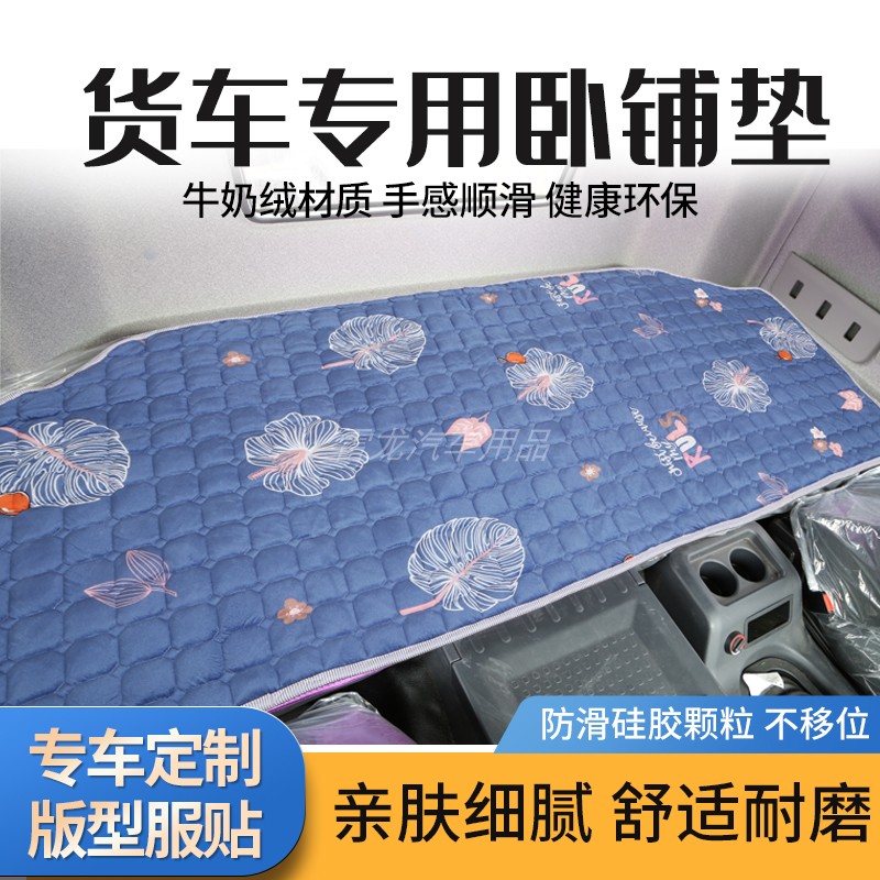 一汽解放水晶绒卧铺垫亲肤柔软