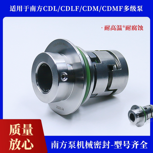 南方弹簧立式水泵CDL/CDLF/CDMF/CDLA/12/16/22多级泵机械密封件