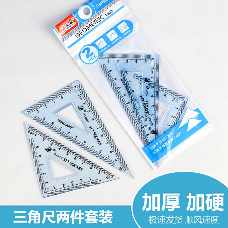 東超透明三角板塑料尺子繪圖尺等腰直角10cm定規(guī)直角三角尺兩件裝