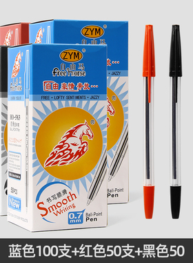自由马圆珠笔HO-583办公圆珠笔50支/盒黑蓝红原子笔0.7mm圆珠笔
