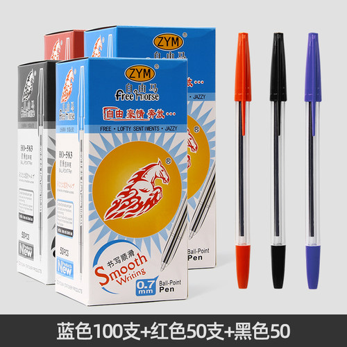 自由马583黑红蓝圆珠笔