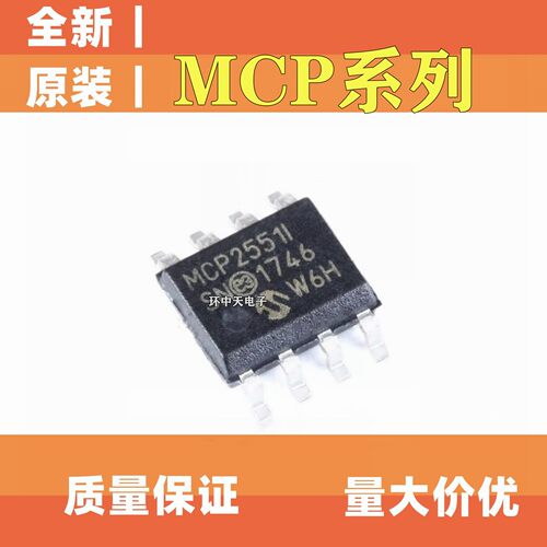 MCP系列 MCP2551 2561 2562 3553 1406 3201T-I/SN 质量保证 SOP8