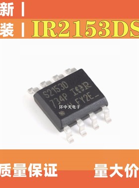 全新原装 IR2153S IR2153STRPBF IRS2153DS IRS2153DSTRPBF SOP8