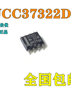 全新原装 UCC37321DR 37322 37323 37324  37325 38051DR SOP8