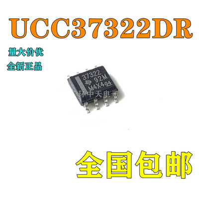 全新原装 UCC37321DR 37322 37323 37324  37325 38051DR SOP8