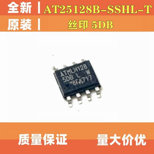 全新进口 AT25128B-SSHL-T 丝印5DBL 128Kb 存储器 SOP-8封装