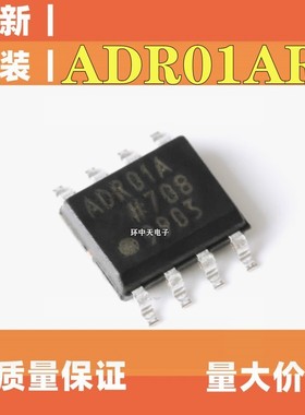 全新原装 ADR01ARZ ADR01A ADR02ARZ ADR02AR SOP8基准IC