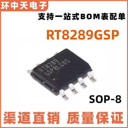 RT8289GSP 丝印RT8289 贴片SOP-8 开关稳压器芯片 全新原装