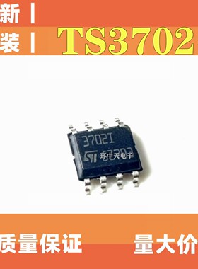 全新原装TS3702CDT TS3702IDT  ST3702C 丝印3702C SOP8