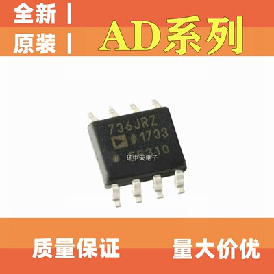 AD736AR 744JR 746JRZ 797 847KRZ 5541KR 8072 9618ARZ 7391 SOP