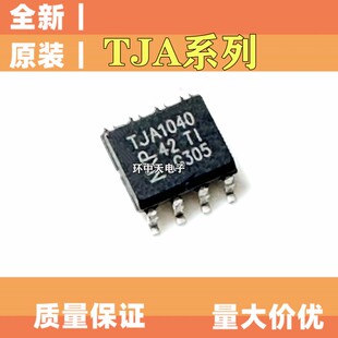全新原装 TJA1040T TJA1049T TJA1049T/3 汽车CAN通信芯片 SOP8