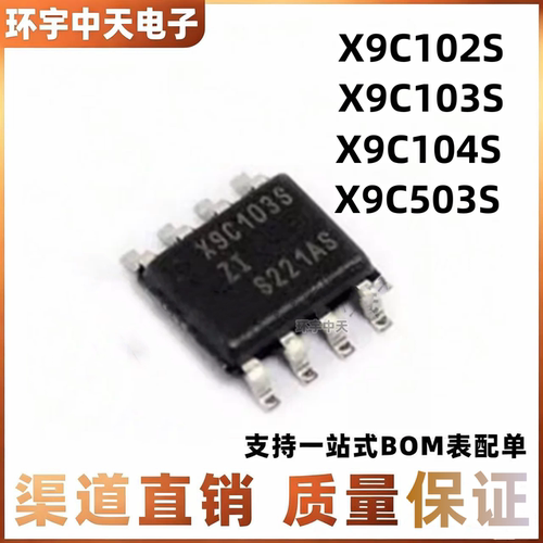 原装X9C102X9C103X9C103