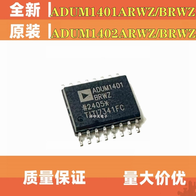 全新原装 ADUM1401ARWZ 1401BRWZ  ADUM1402BRWZ  1402A贴片SOP16
