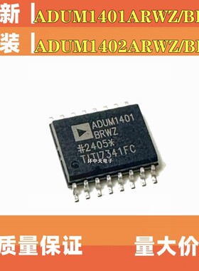 全新原装 ADUM1401ARWZ 1401BRWZ  ADUM1402BRWZ  1402A贴片SOP16