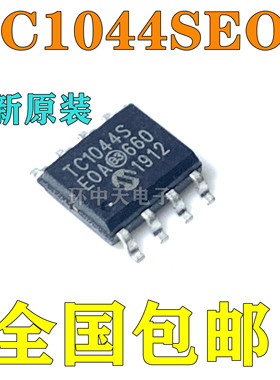 全新正品 TC1044SEOA TC1044 TC1044SEOA 贴片SOP8 IC