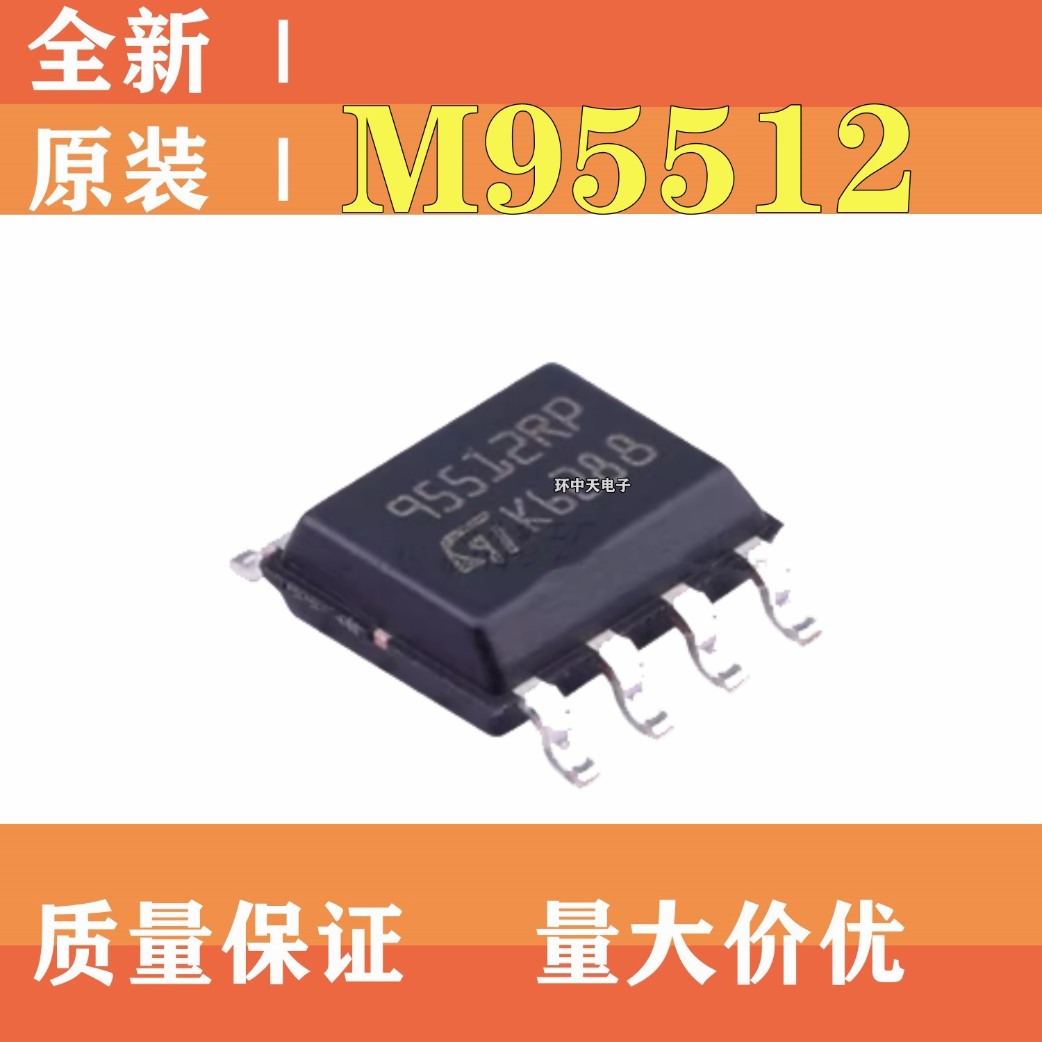 全新原装 M95512-RMN6TP 丝印95512RP 95512WP SOP-8 贴片 储存器