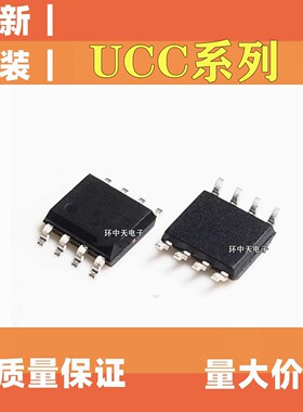全新UCC2805/2800/2801/2802/2803/2804 MDREP/QDREP/QDRQ1 SOP-8