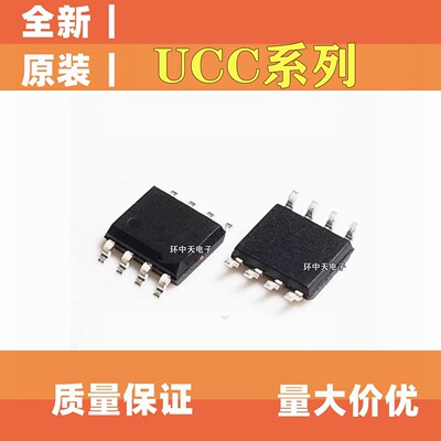 全新UCC2805/2800/2801/2802/2803/2804 MDREP/QDREP/QDRQ1 SOP-8