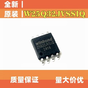 全新原装W25Q32JVSSIQ W25Q32BVSSIG SOP8 FLASH闪存芯片 32MBIT