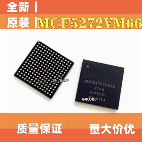 MCF5272VM66 PGBA-196封装 32位微处理器 MCU单片机芯片 原装正品