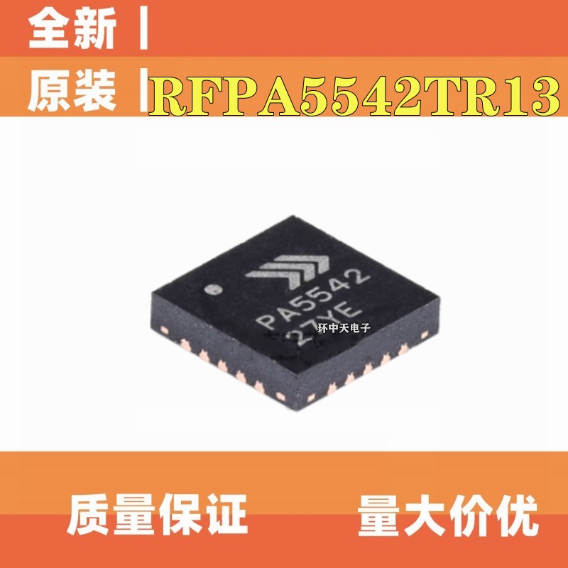 全新原装 RFPA5542TR13  丝印PA5542 射频微波RF放大器封装QFN20
