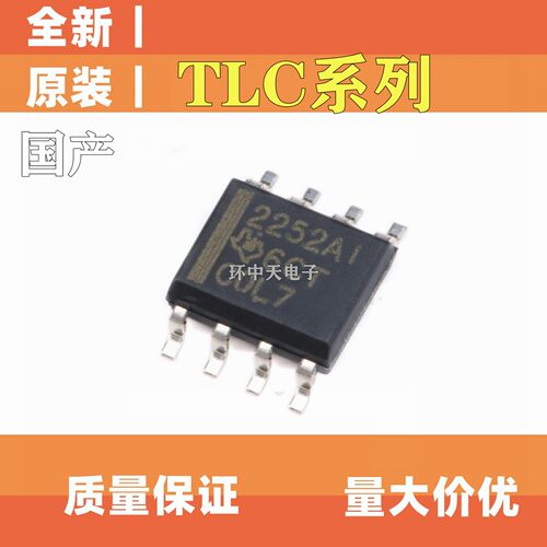 全新 国产 TLC071C 072AID 081 082 2252AI AIDR 271ACD 272ACDR