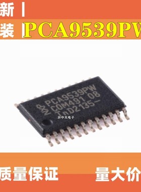 PCA9539PWR 丝印PW PD9539 I/O扩展器IC芯片 TSSOP-24全新原装