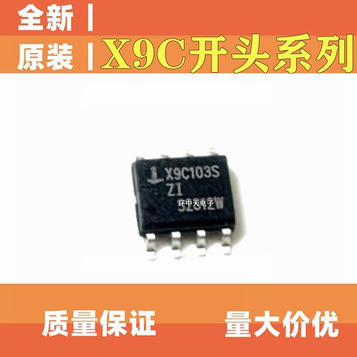 全新原装X9C102 X9C103 X9C104 X9C503 S SZI SIZ SZ SI 贴片SOP8