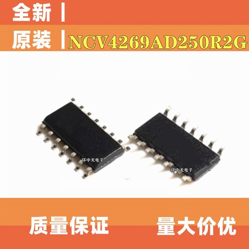 全新原装NCV4269AD250R2G 丝印4269A5G 线性稳压器芯片 封装SOP8