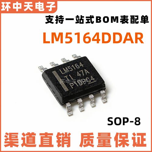 全新原装 LM5164DDAR   5164DDAR SOP8 同步DC/DC降压转换器芯片